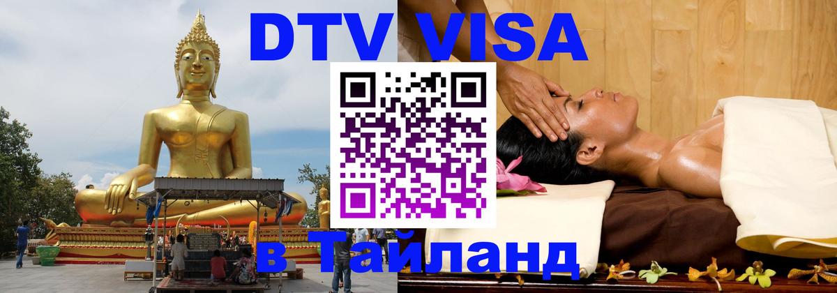 Цены на DTV визу в Таиланд — пакеты услуг, достаточно даже паспорта - 